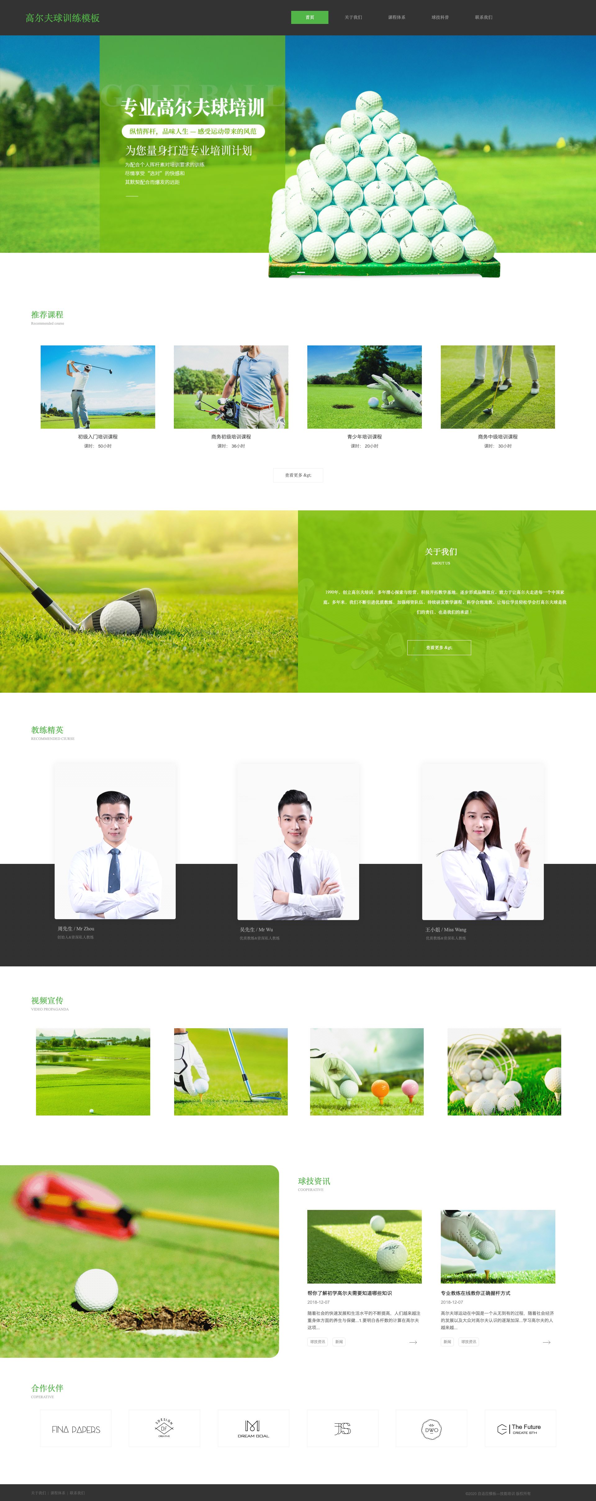 高爾夫球訓練培訓公司網站(zhàn)模闆.jpg