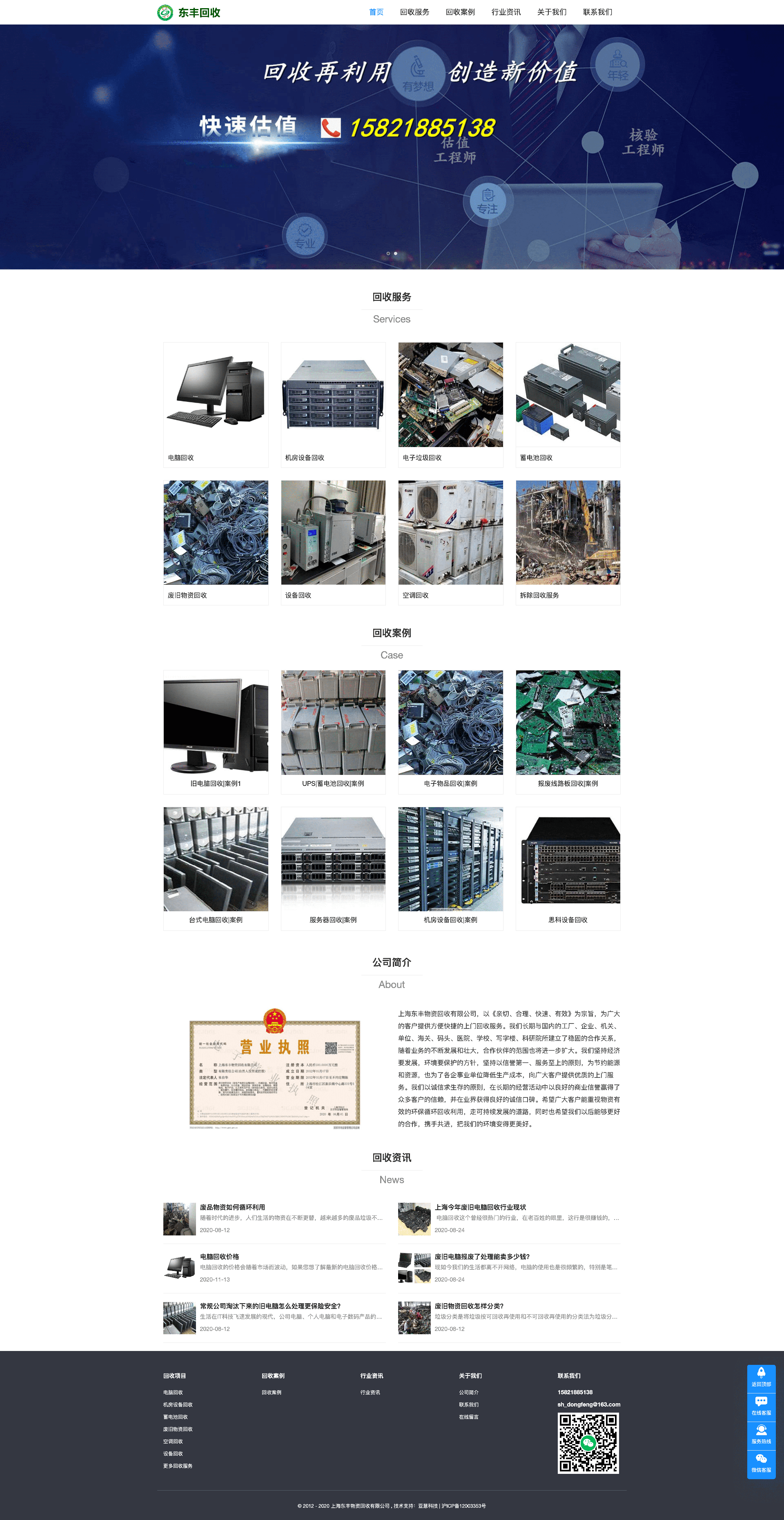 物資回收公司響應式網站(zhàn)模闆.png