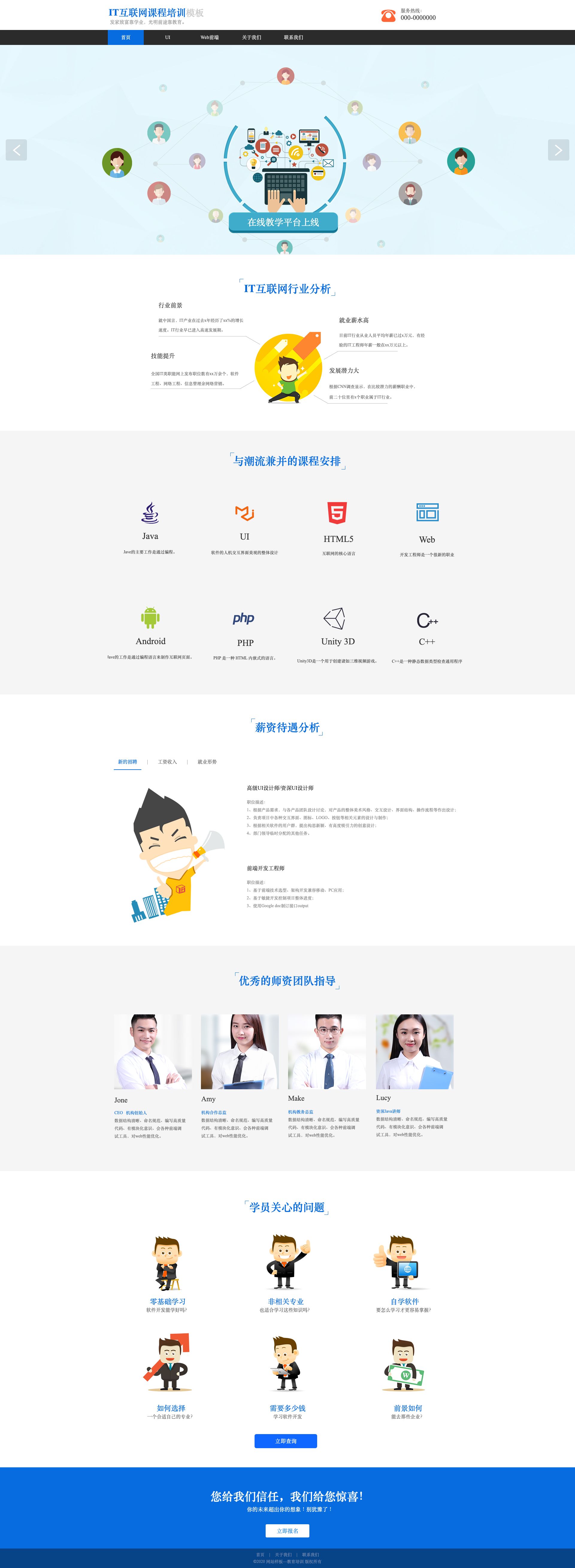 IT程序員(yuán)互聯網課程培訓公司網站(zhàn)模闆.jpg